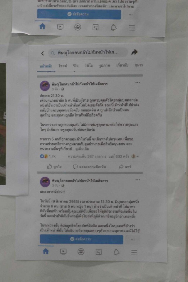 จับแอดมินเพจ "พิษณุโลกคนกล้า ไม่ก้มหน้าให้เผด็จการ"