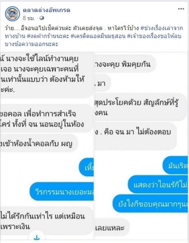 สาวปริศนา แฉแชทข้อความคุยเนเงิน ลั่นแฟนไม่ว่าไม่มีใครรู้ ไว้บนหิ้งแล้ว