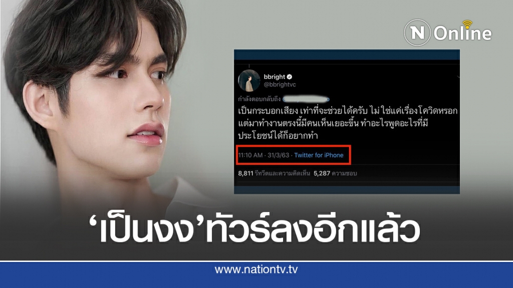 ‘ไบร์ท วชิรวิชญ์’ทัวร์ลง'อวตาร’ผุดแท็ก’ยังอิกนอEP1