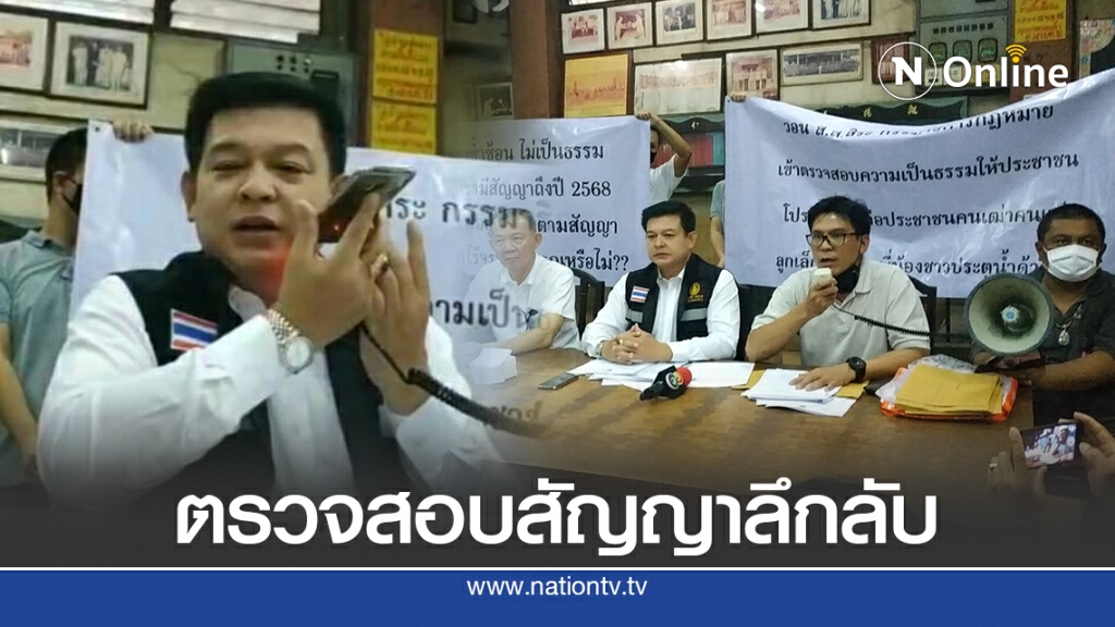 "สิระ" ต่อสายตรงถึงรัฐมนตรี ประกาศลั่นกลางที่ประชุม ประชาชนต้องได้รับความเป็นธรรม "สิระ" ต่อสายตรงถึงรัฐมนตรี ประกาศลั่นกลางที่ประชุม ประชาชนต้องได้รับความเป็นธรรม