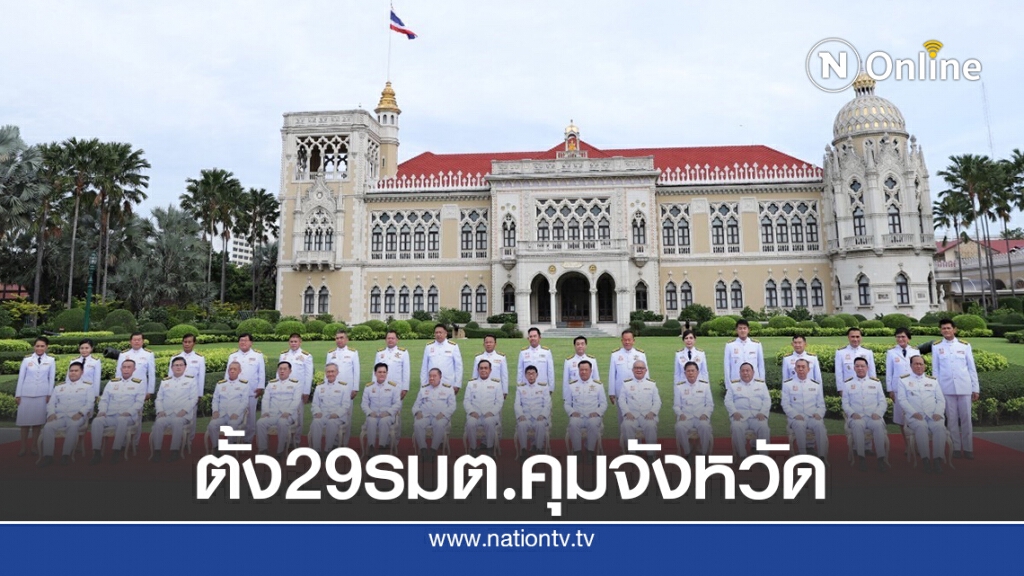 มอบรัฐมนตรีคุมจังหวัดเดินหน้าขับเคลื่อนไทย มอบรัฐมนตรีคุมจังหวัดเดินหน้าขับเคลื่อนไทย