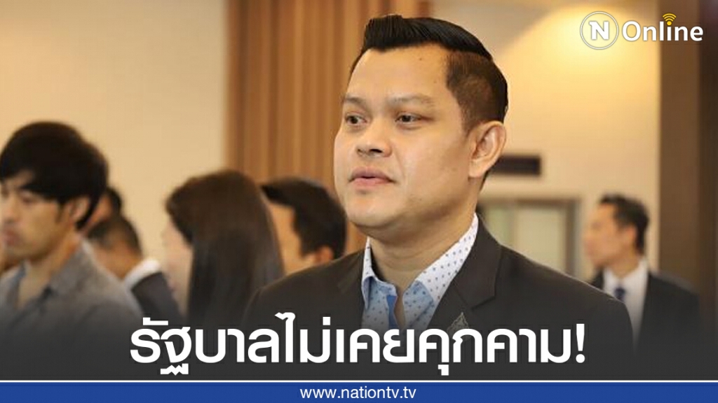 "ธนกร"โต้"หญิงหน่อย" รัฐบาลไม่เคยคุกคามนักศึกษา
