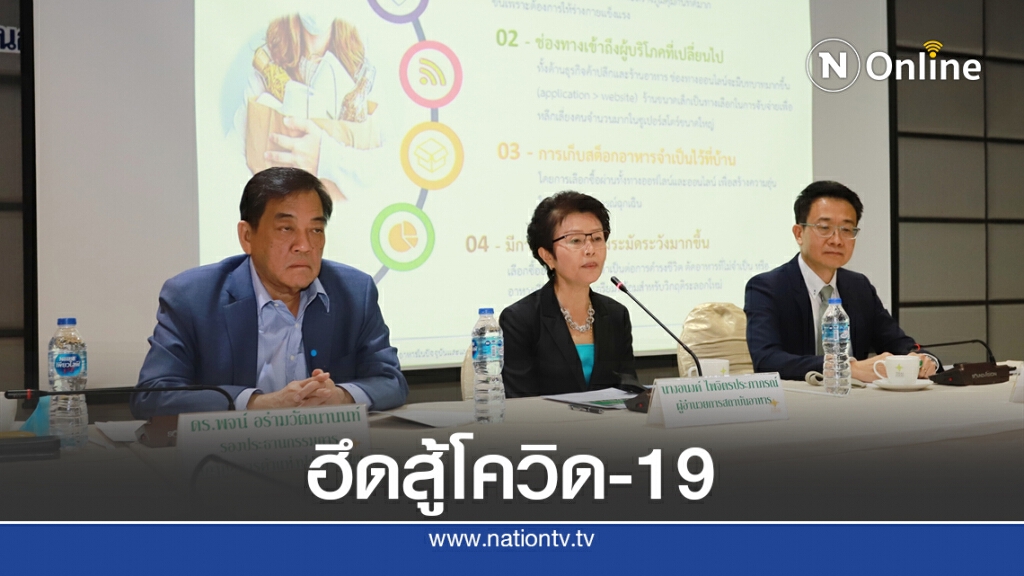 อุตฯ อาหารส่งออกครึ่งปีแรกหดตัว 2% คาดฟื้นตัวครึ่งปีหลัง