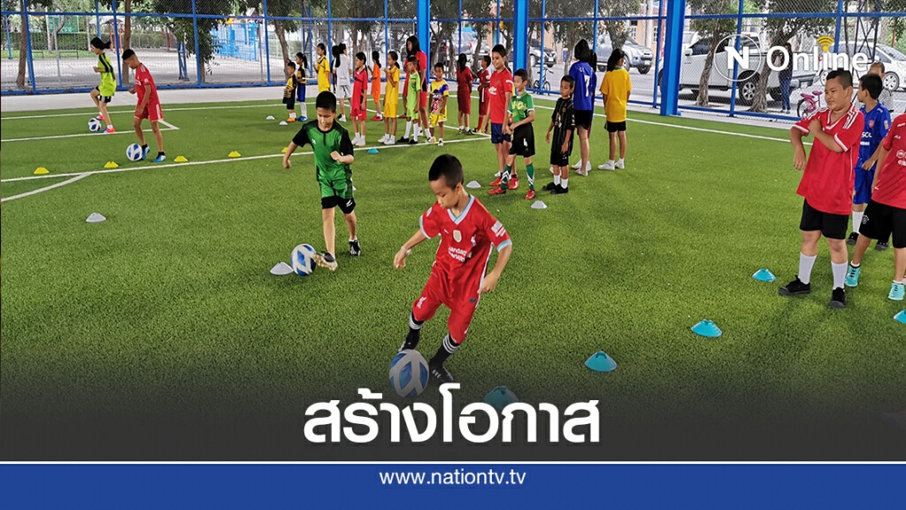 "อบต.บึงคำพร้อย"ขอร่วมสร้างโอกาสให้เด็ก