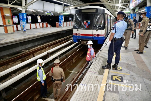 บีทีเอส ฝึกซ้อมการปฏิบัติในสถานการณ์ฉุกเฉิน