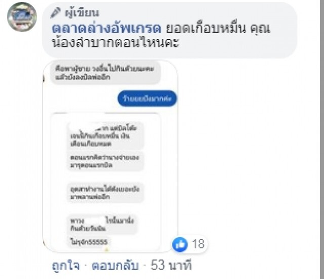 เพจดังเผยแชทจากวงใน "จน." เคยพาผู้ชายวงอื่นไปกินข้าวแต่ลงบิลพ่อ