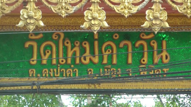 ขอโชคลาภ "ไอ้ไข่" บุกเมืองชาละวัน