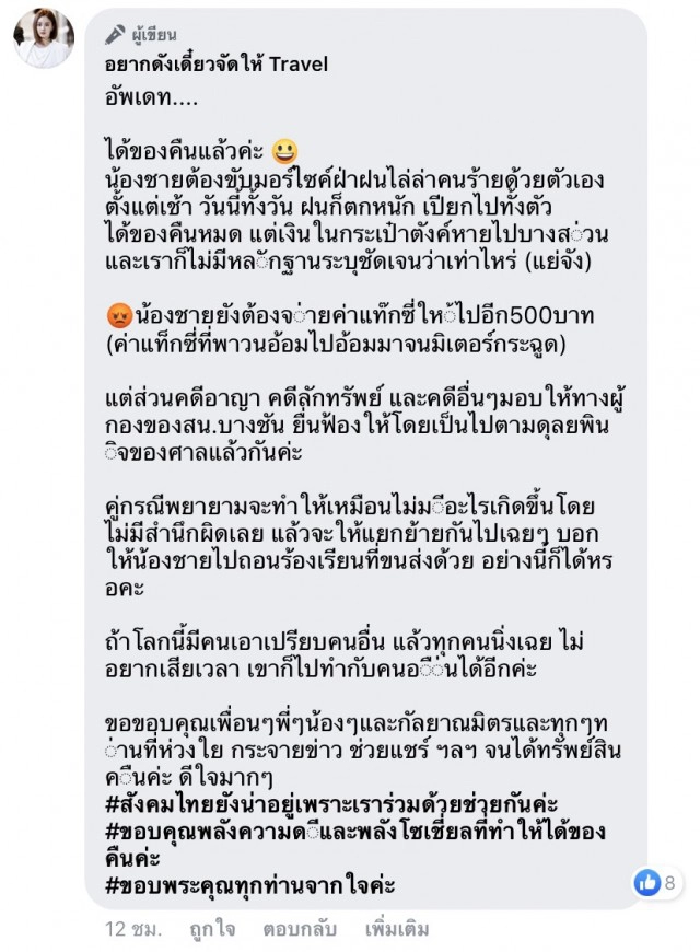 ไม่รอด เจอตัวแล้วแท็กซี่รับผดส. จากดอนเมือง ขับวน พาอ้อม ไล่ลงรถซ้ำเชิดทรัพย์สิน