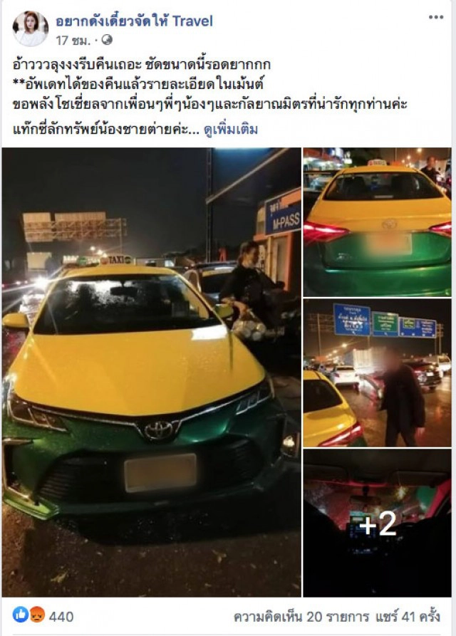 ไม่รอด เจอตัวแล้วแท็กซี่รับผดส. จากดอนเมือง ขับวน พาอ้อม ไล่ลงรถซ้ำเชิดทรัพย์สิน