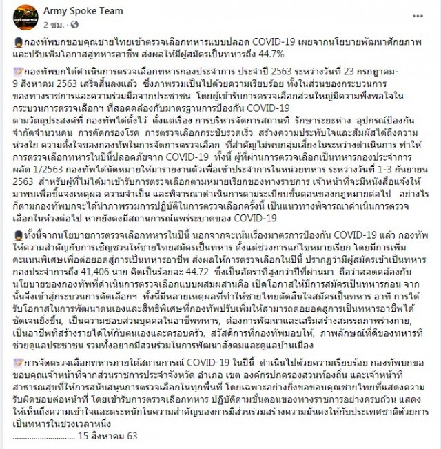 ตรวจเลือกทหารแบบปลอด COVID-19