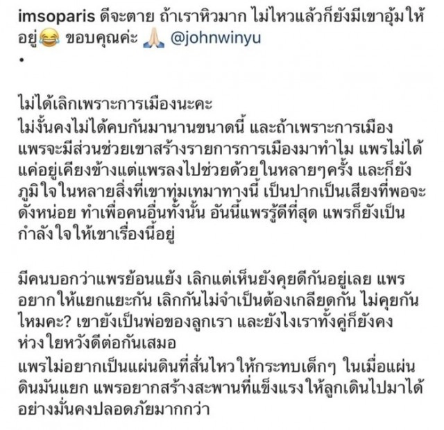 "แพร" รับ เลิกสามี "จอห์น วิญญู" ไม่เกี่ยวการเมือง ไม่มีมือที่สาม