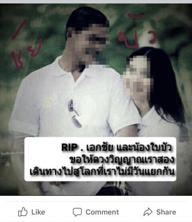 ตร.สายไหม ตรวจสอบเหตุจบ 2 ชีวิตรัก