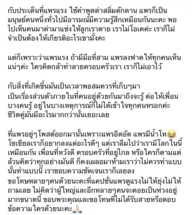 "แพร" รับ เลิกสามี "จอห์น วิญญู" ไม่เกี่ยวการเมือง ไม่มีมือที่สาม