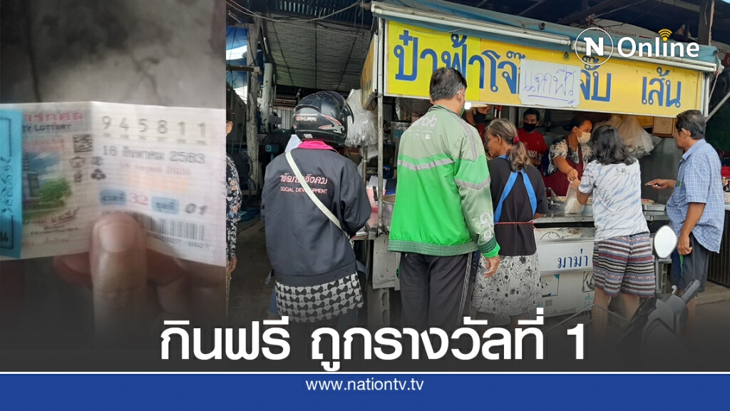 ต่อแถวกินฟรี! ร้าน โจ๊ก จั๊บ ขอนแก่น ถูกรางวัลที่ 1 รับ 12 ล้าน!