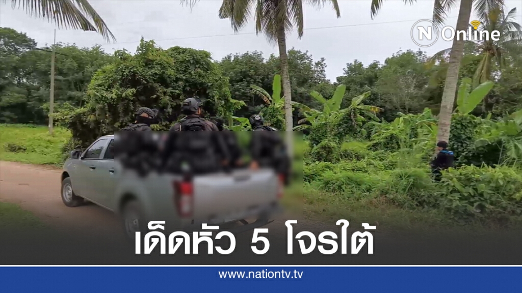 เหตุปะทะทหารวิสามัญฯ โจรใต้ 5 ราย