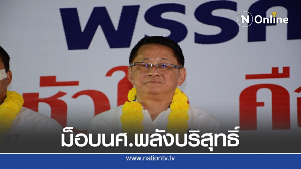 แกนนำเพื่อไทย ชี้ ม็อบนศ.เป็นพลังบริสุทธิ์