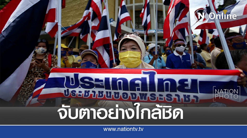 ศอปส. เฝ้าสังเกตการณ์ การจัดชุมนุมของกลุ่ม "ประชาชนปลดแอก" ศอปส. เฝ้าสังเกตการณ์ การจัดชุมนุมของกลุ่ม "ประชาชนปลดแอก"