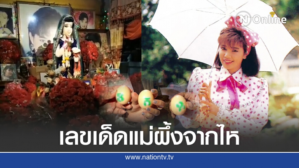 สาวไหว้พุ่มพวง ล้วงไหเสี่ยงทาย ไม่ผิดหวังได้เลขเด็ดกลับมาสมใจ สาวไหว้พุ่มพวง ล้วงไหเสี่ยงทาย ไม่ผิดหวังได้เลขเด็ดกลับมาสมใจ