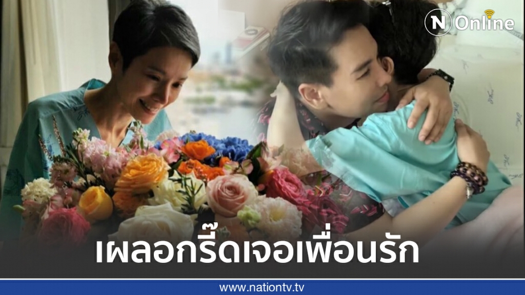 "นิ้ง กุลสตรี" ร้องกรี๊ด!! ดีใจเพื่อนรักมาหา "นิ้ง กุลสตรี" ร้องกรี๊ด!! ดีใจเพื่อนรักมาหา