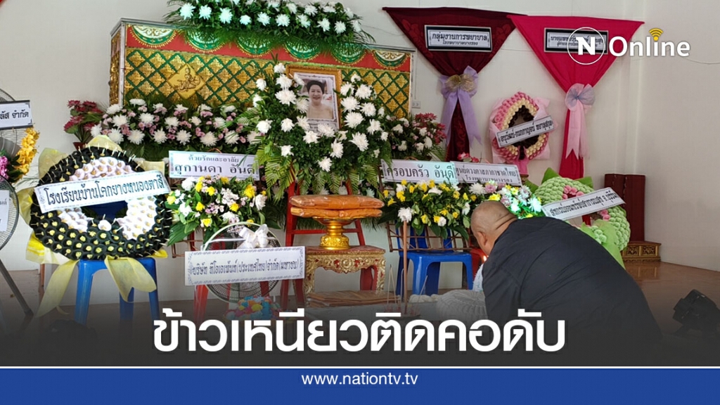 อดีตพยาบาลกินข้าวเหนียวขณะนั่งรถไปหาหมอติดคอเสียชีวิต อดีตพยาบาลกินข้าวเหนียวขณะนั่งรถไปหาหมอติดคอเสียชีวิต