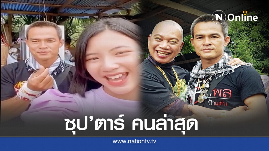 เปิดค่าตัว "ลุงพล" ซุป’ตาร์ แห่งบ้านกกกอก เปิดค่าตัว "ลุงพล" ซุป’ตาร์ แห่งบ้านกกกอก