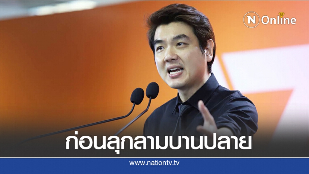 "ปิยบุตร" ลั่นแก้ "รธน.-ยุบสภาฯ" ทางออกเดียวของชาติ "ปิยบุตร" ลั่นแก้ "รธน.-ยุบสภาฯ" ทางออกเดียวของชาติ
