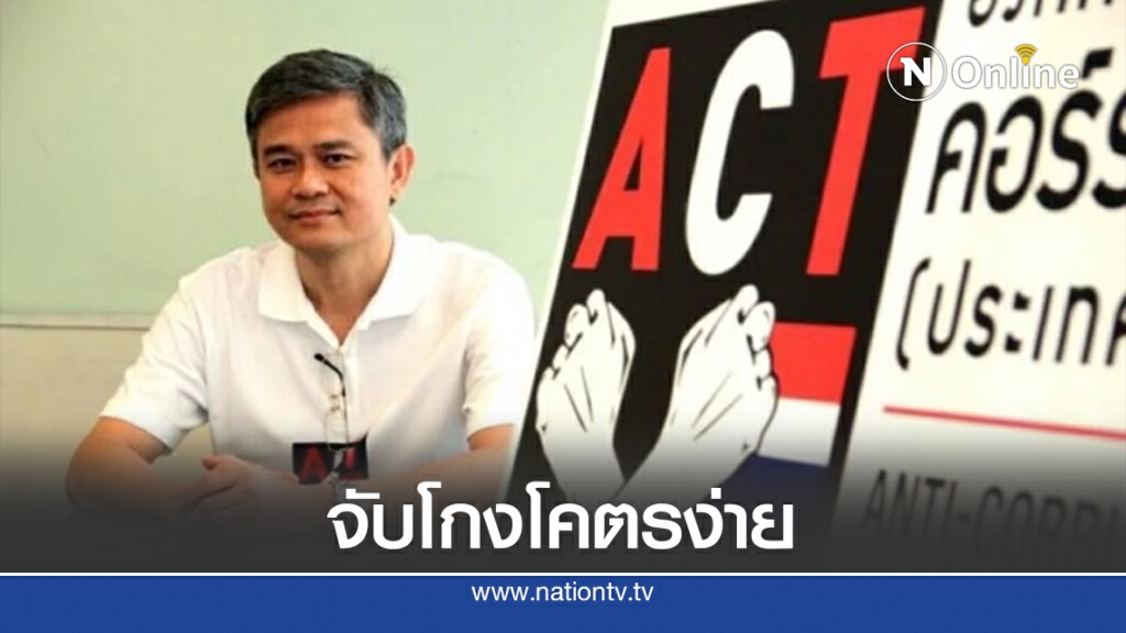 องค์กรต่อต้านคอร์รัปชันฯ ชูจับโกงง่ายแค่ปลายนิ้ว