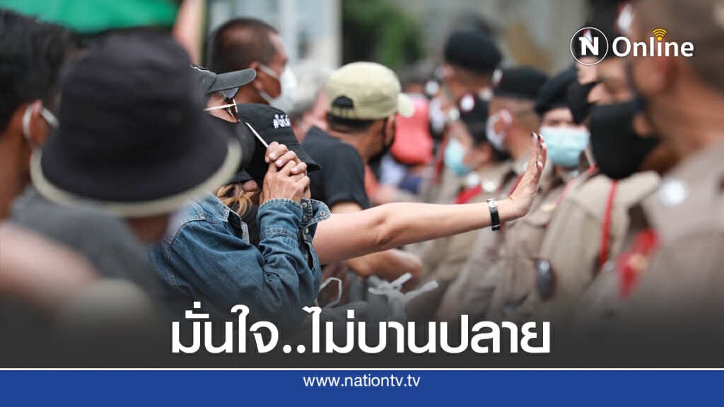 รอง ผบช.น. ยันคุมม็อบนศ.ได้ ไม่มีรุนแรง