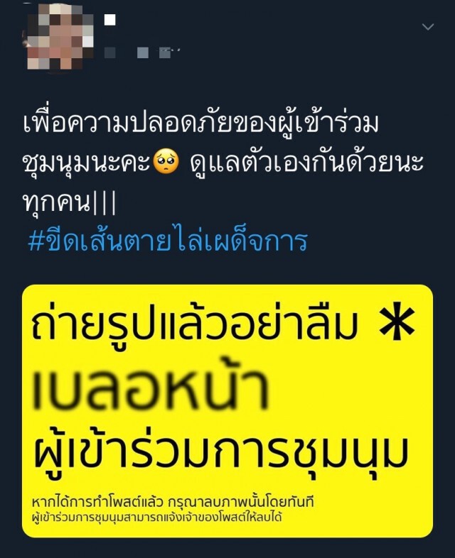 โซเชียลลุกลาม ทวิตเตอร์ผุด  #ขีดเส้นตายไล่เผด็จการ