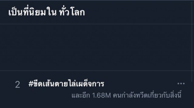 โซเชียลลุกลาม ทวิตเตอร์ผุด  #ขีดเส้นตายไล่เผด็จการ