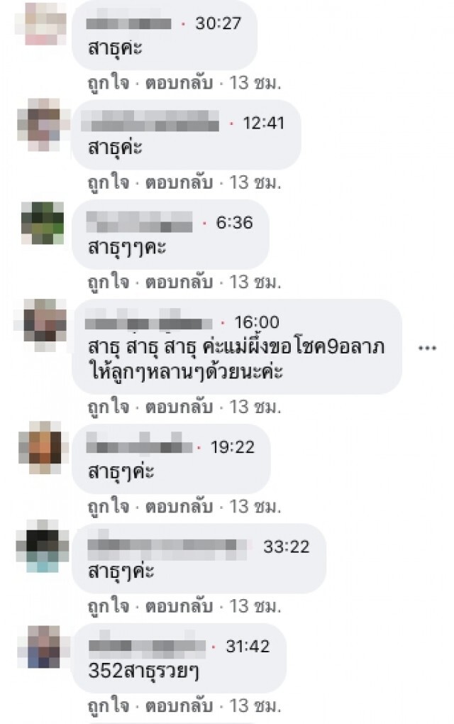 สาวไหว้พุ่มพวง ล้วงไหเสี่ยงทาย ไม่ผิดหวังได้เลขเด็ดกลับมาสมใจ