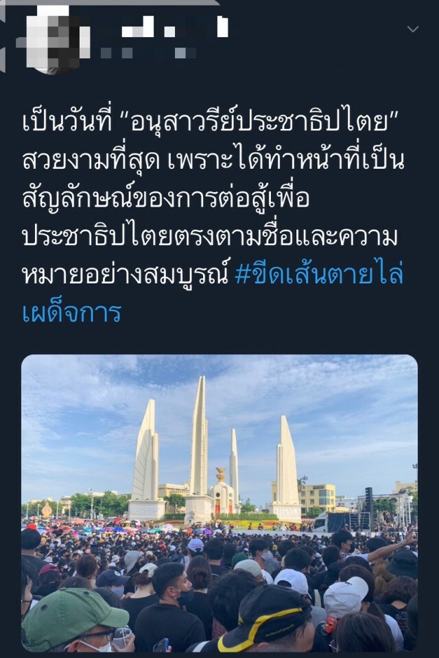 โซเชียลลุกลาม ทวิตเตอร์ผุด  #ขีดเส้นตายไล่เผด็จการ