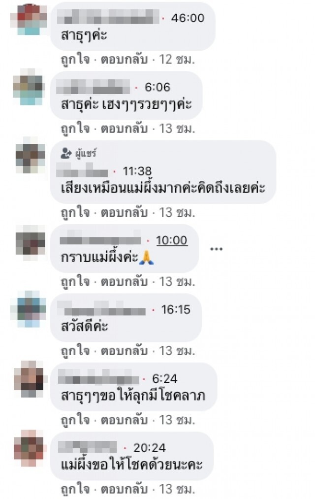 สาวไหว้พุ่มพวง ล้วงไหเสี่ยงทาย ไม่ผิดหวังได้เลขเด็ดกลับมาสมใจ