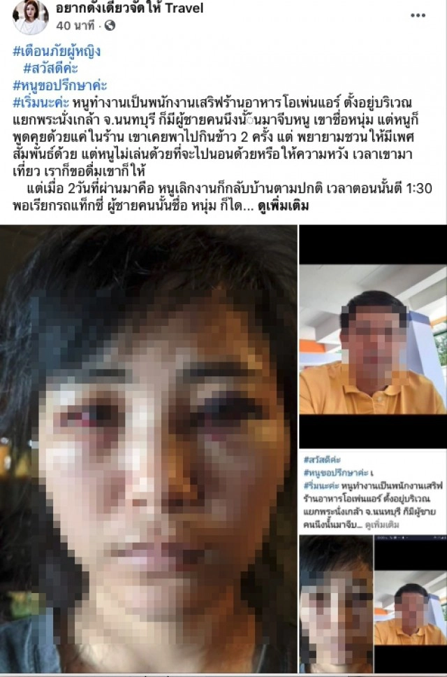 สาวร้อง ถูกทำร้ายร่างกายจนดั้งหัก บอบช้ำหนัก จากชายที่เรียกว่าลูกค้า