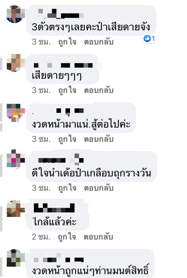 ลุ้นหนักมาก 'มนต์สิทธิ์'  พลาดเลขตัวเดียว ชวดเงิน 30 ล้าน!