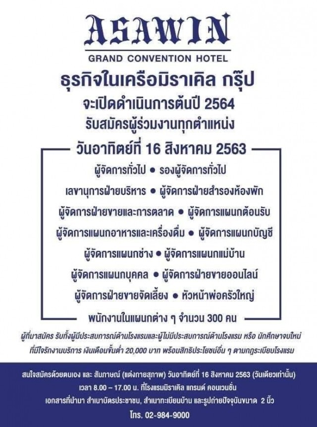 "โรงแรมมิราเคิล" เลี้ยงข้าวคนมาสมัครงาน เข้าใจคนตกงานอยากลดค่าใช้จ่าย