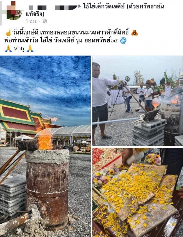 แห่รับบัตรคิวจอง "ไอ้ไข่รุ่นยอดทรัพย์" แน่นวัด!