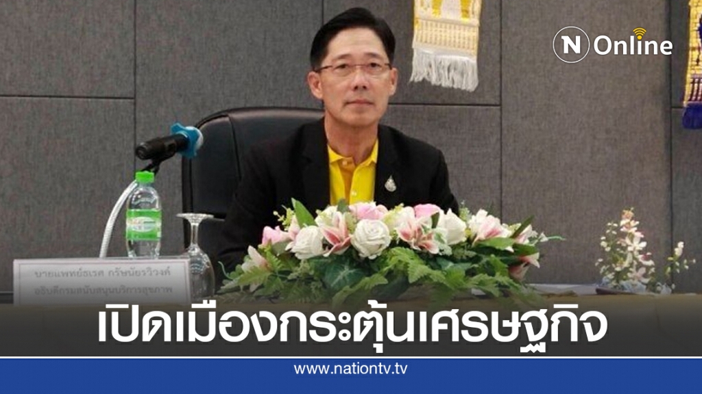 ผู้ประกอบการล้านนา หนุนเปิดเมืองกระตุ้นเศรษฐกิจ