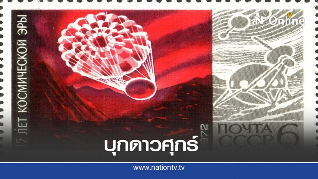 17 ส.ค. 2513 เวเนร่า 7 เดินทางไปดาวศุกร์