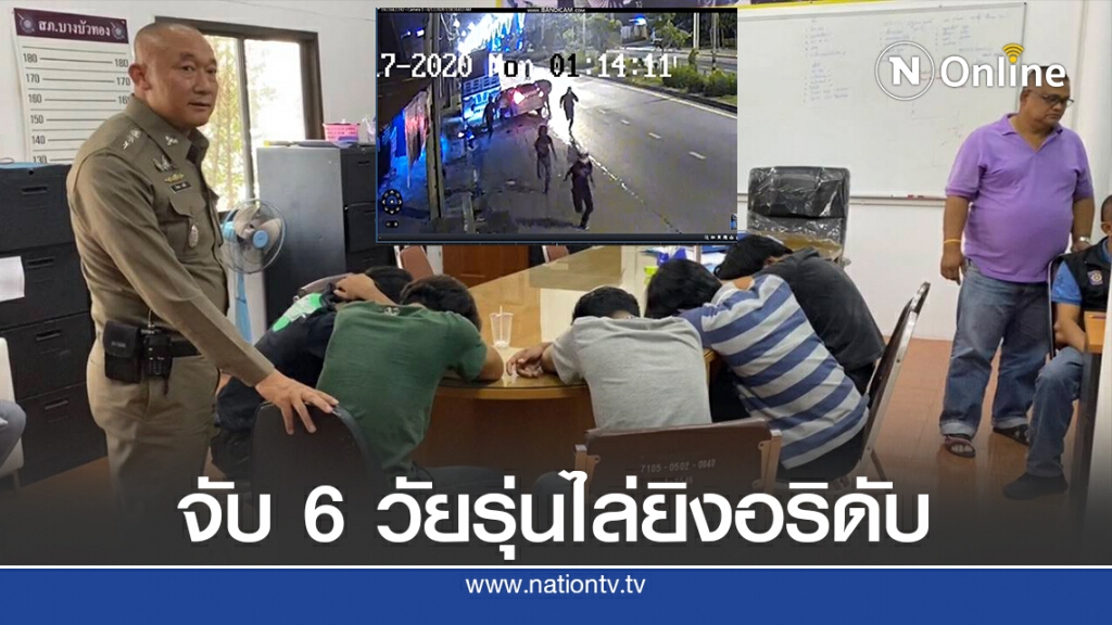 จับทันควัน 6 วัยรุ่นซิ่งเก๋งไล่ยิงอริดับ