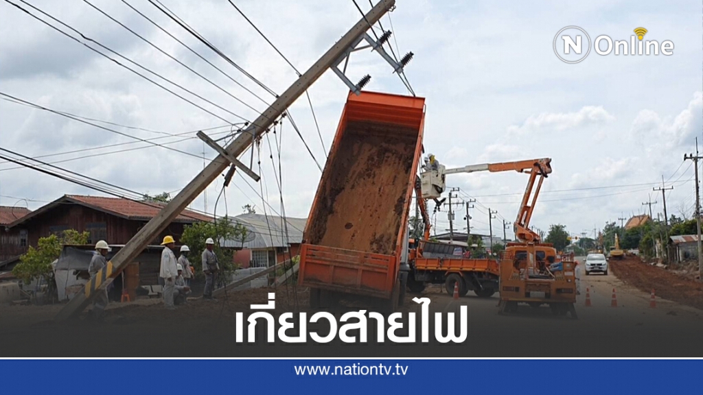 รถสิบล้อขนดินลืมเอาดัมพ์ลง เกี่ยวสายไฟเสาล้ม รถสิบล้อขนดินลืมเอาดัมพ์ลง เกี่ยวสายไฟเสาล้ม