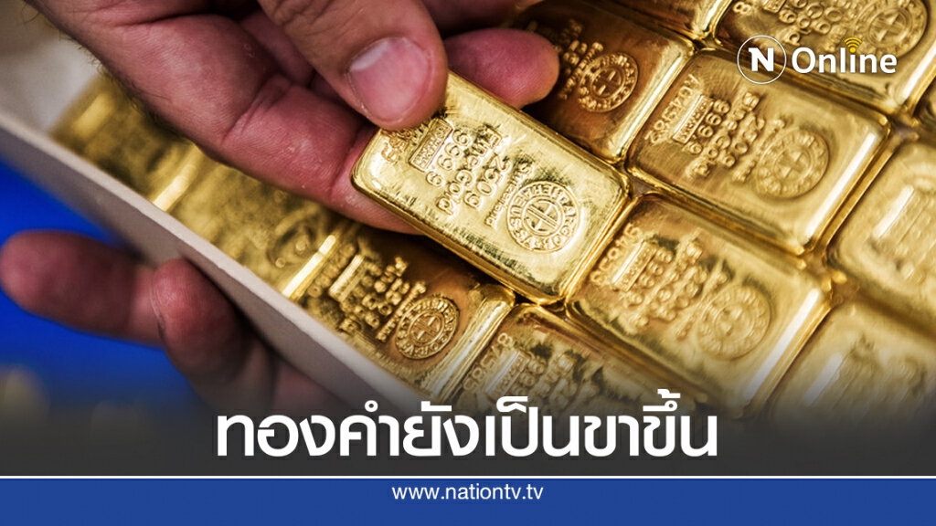 ทองคำผันผวนระยะสั้น ฟันธง 1-2 ปียังเป็นขาขึ้น!! ทองคำผันผวนระยะสั้น ฟันธง 1-2 ปียังเป็นขาขึ้น!!