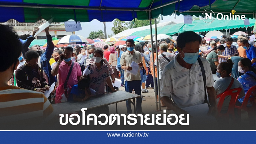 แห่ลงทะเบียนรับโควตาผู้ค้าลอตเตอรี่รายย่อย แห่ลงทะเบียนรับโควตาผู้ค้าลอตเตอรี่รายย่อย