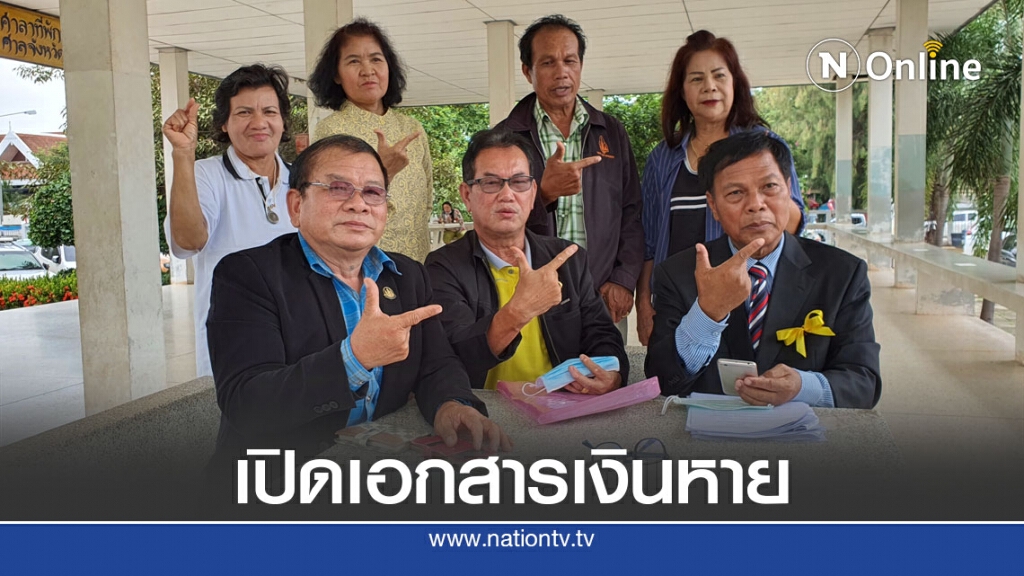 เปิดเอกสารสำคัญเงินสมาชิกสหกรณ์ครูขอนแก่นหายกว่า 700 ล้าน เปิดเอกสารสำคัญเงินสมาชิกสหกรณ์ครูขอนแก่นหายกว่า 700 ล้าน
