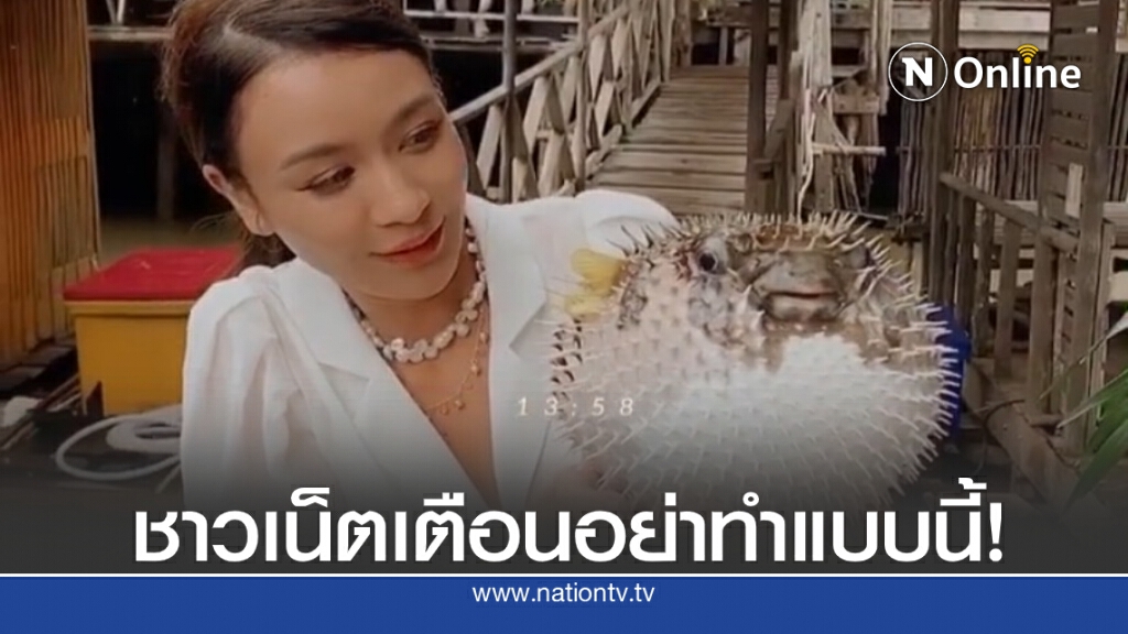 "เบนซ์ ปุณยาพร"  โพสต์คลิป อุ้มปลาปักเป้าขณะพองตัว
