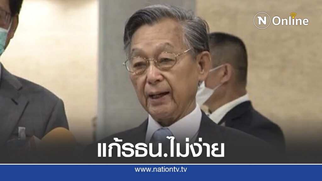"ชวน" รับ แก้รัฐธรรมนูญมาตรา 256 ไม่ง่าย