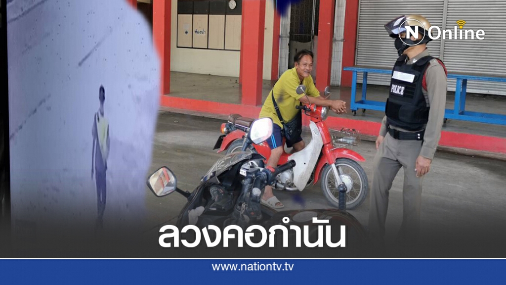 โจรตีเนียนเดินสะพายถุงปุ๋ยขี่รถจยย.กำนันหนี