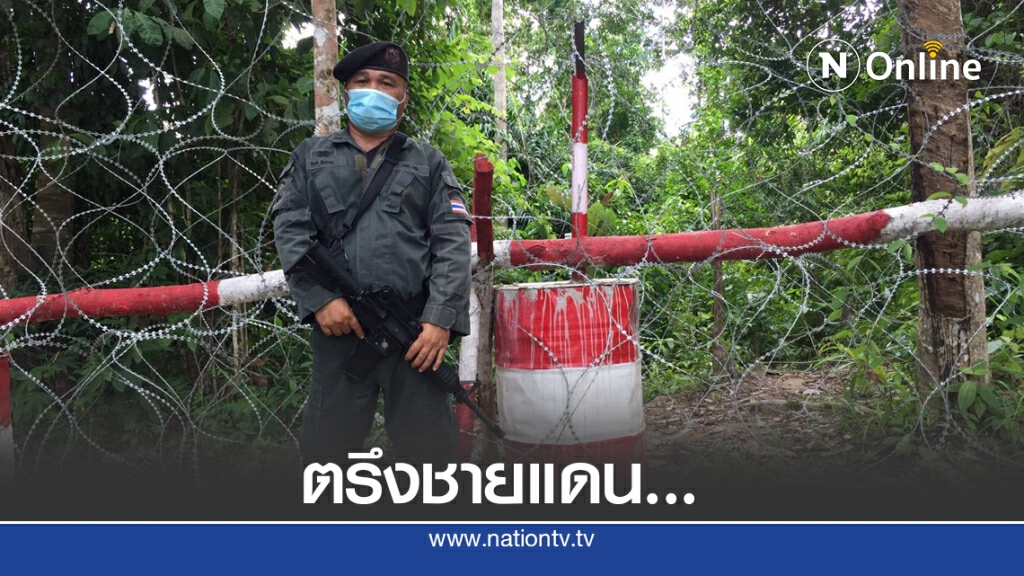 ตรึงชายแดนไทย - มาเลย์สกัดลักลอบเข้าเมือง ตรึงชายแดนไทย - มาเลย์สกัดลักลอบเข้าเมือง
