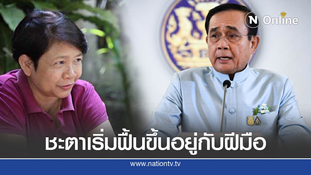 โหรฟองสนาน ทำนายดวงนายกฯ เถลือกไถลถึง 13พ.ย. ชะตากำลังตกอยู่ใต้คิ้วจะเริ่มฟื้น