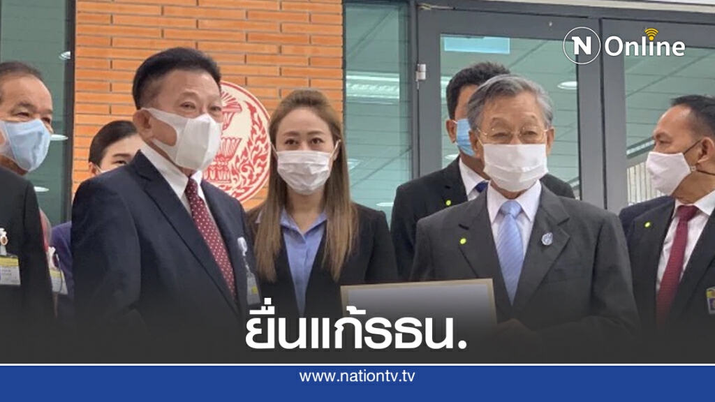 6พรรคร่วมฝ่ายค้านยื่นญัตติแก้ไขรัฐธรรมนูญ